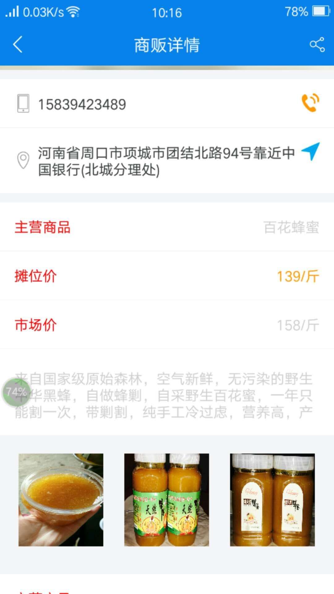 移动商贩截图3