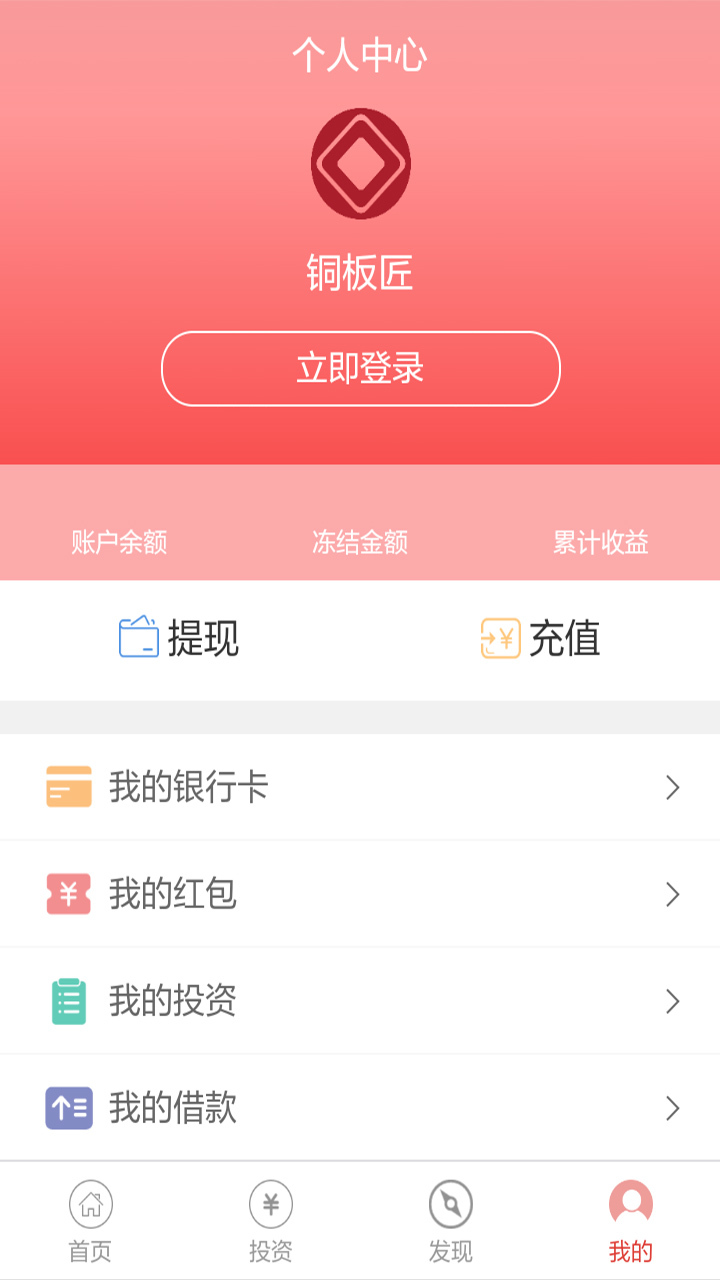 铜板匠截图4