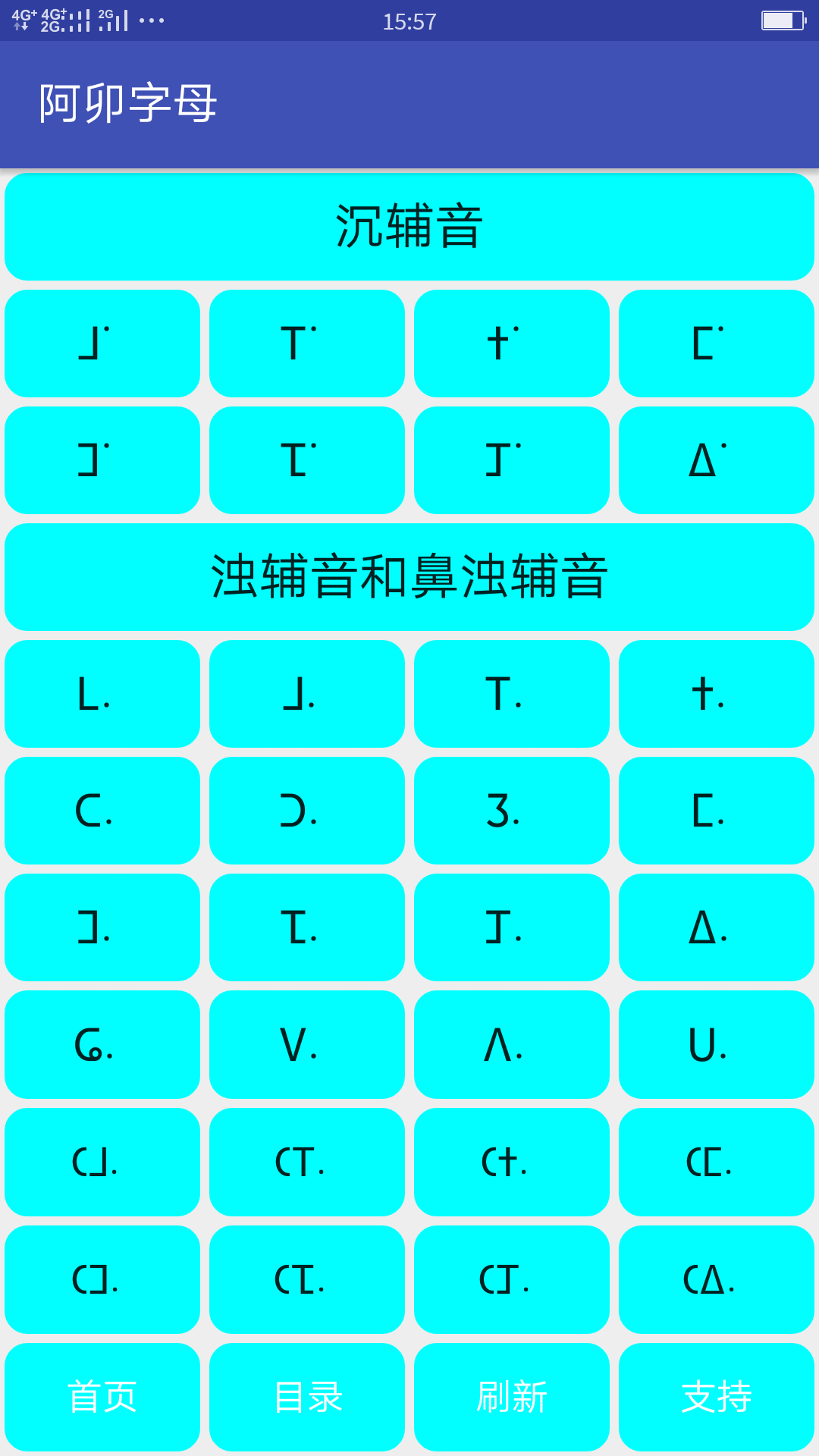 阿卯字母截图5