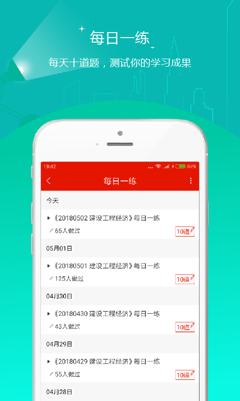 优题库v3.13截图4