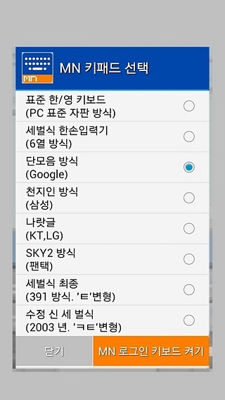 MN Log-In/pass keyboard-Korean截图3