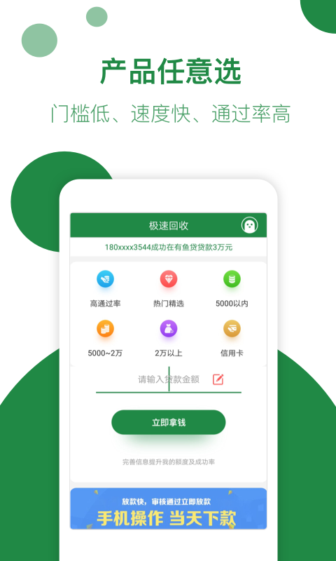 极速回收截图1