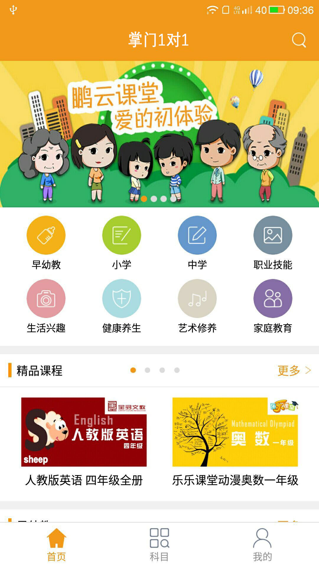 掌门1对1截图1