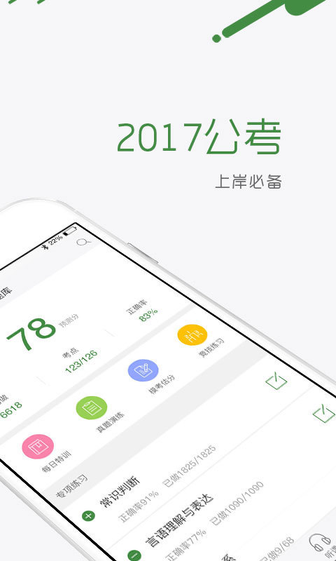 对啊猿题库公务员截图3