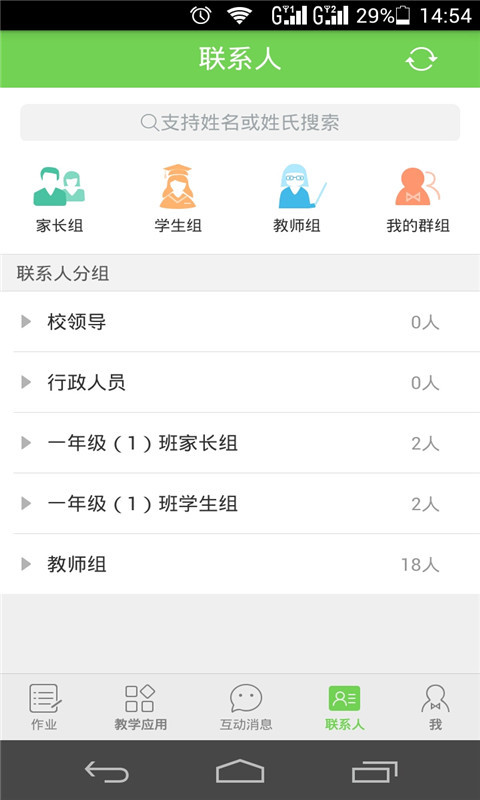 学习通微课堂截图1