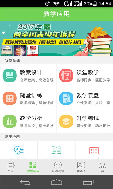 学习通微课堂截图3