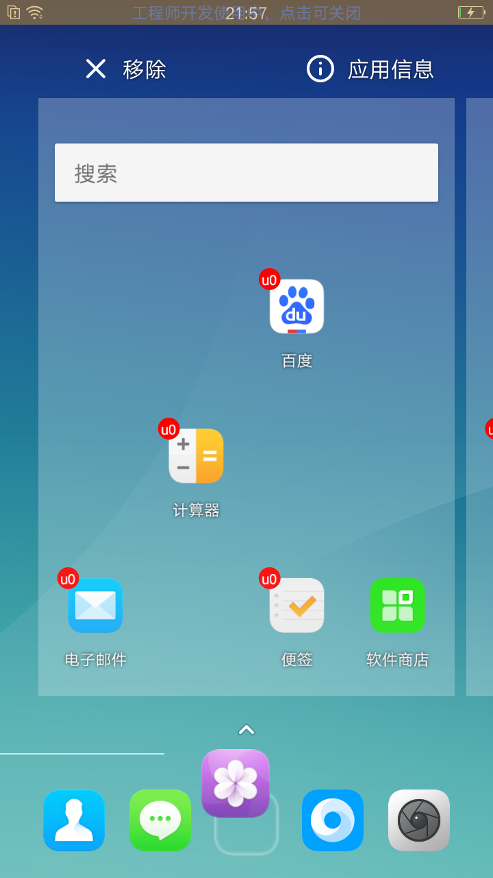 我变双开桌面截图1