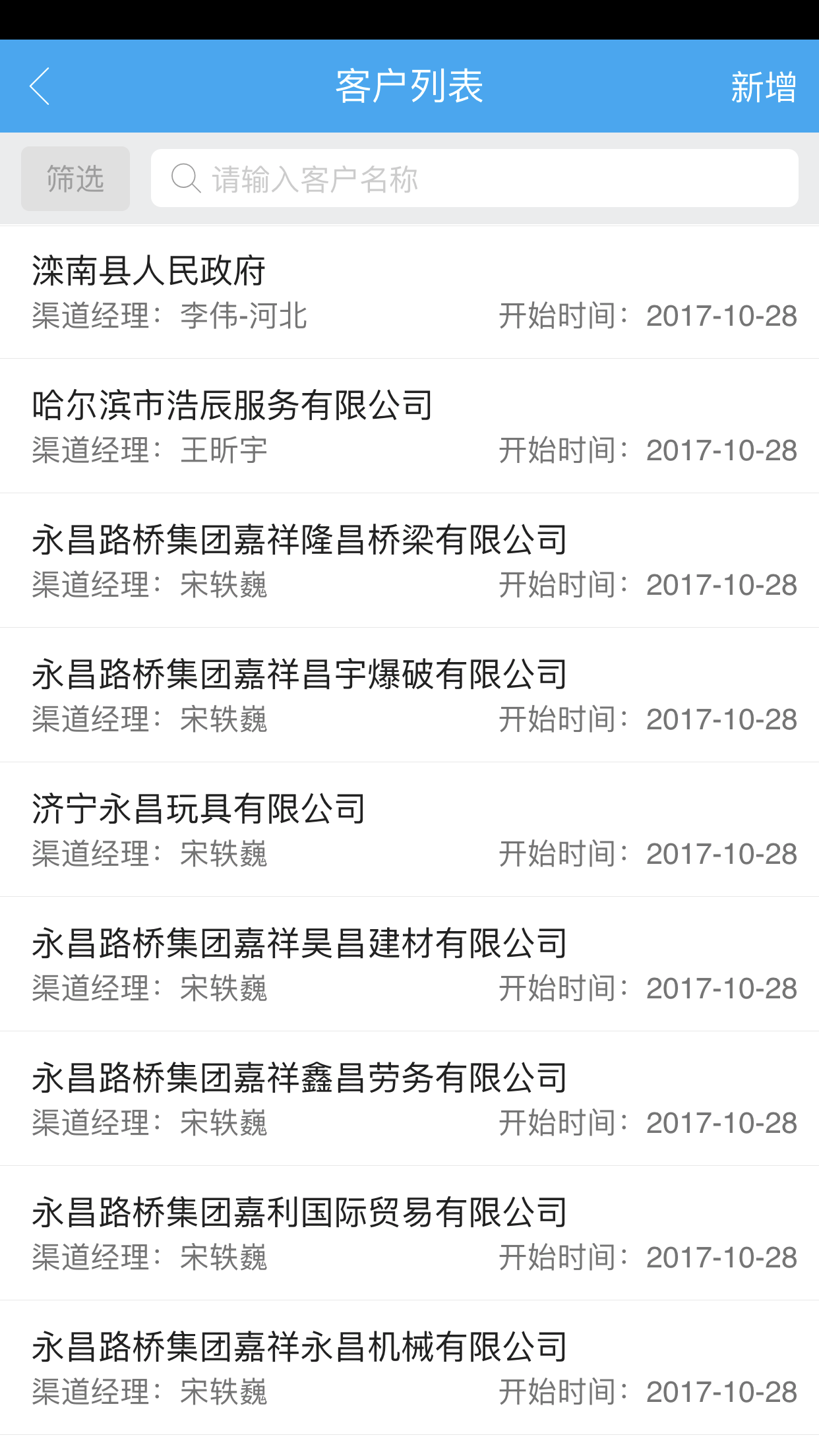 小鱼易连CRM截图3