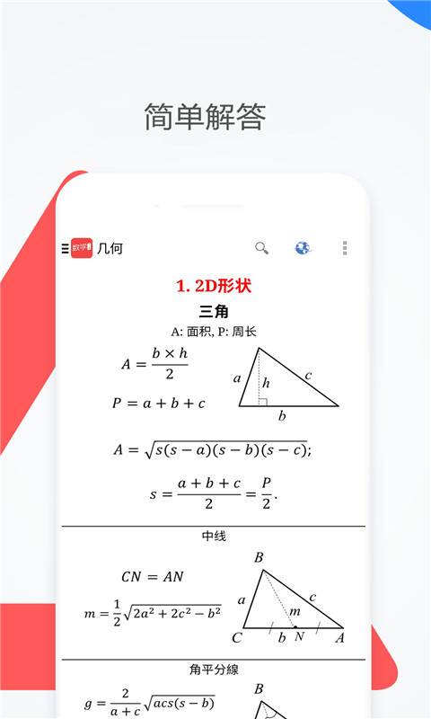 中小学数学作业答案截图4