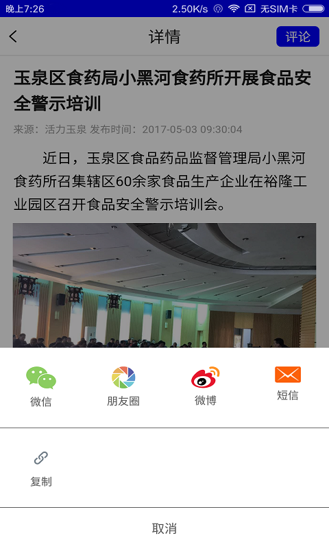 活力玉泉截图3