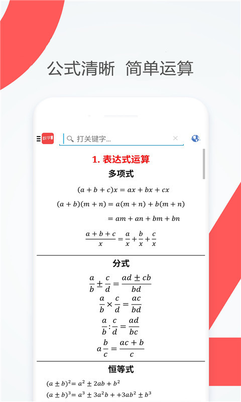 中小学数学作业答案截图2