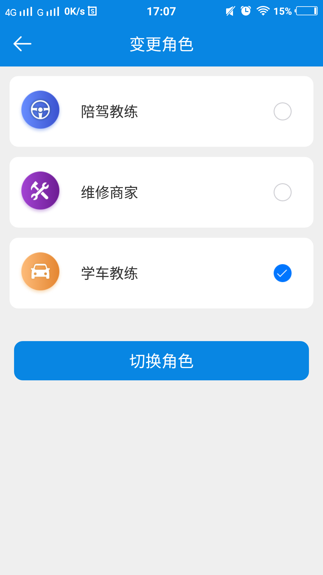 什么车商户截图4