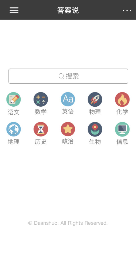 答案说截图1