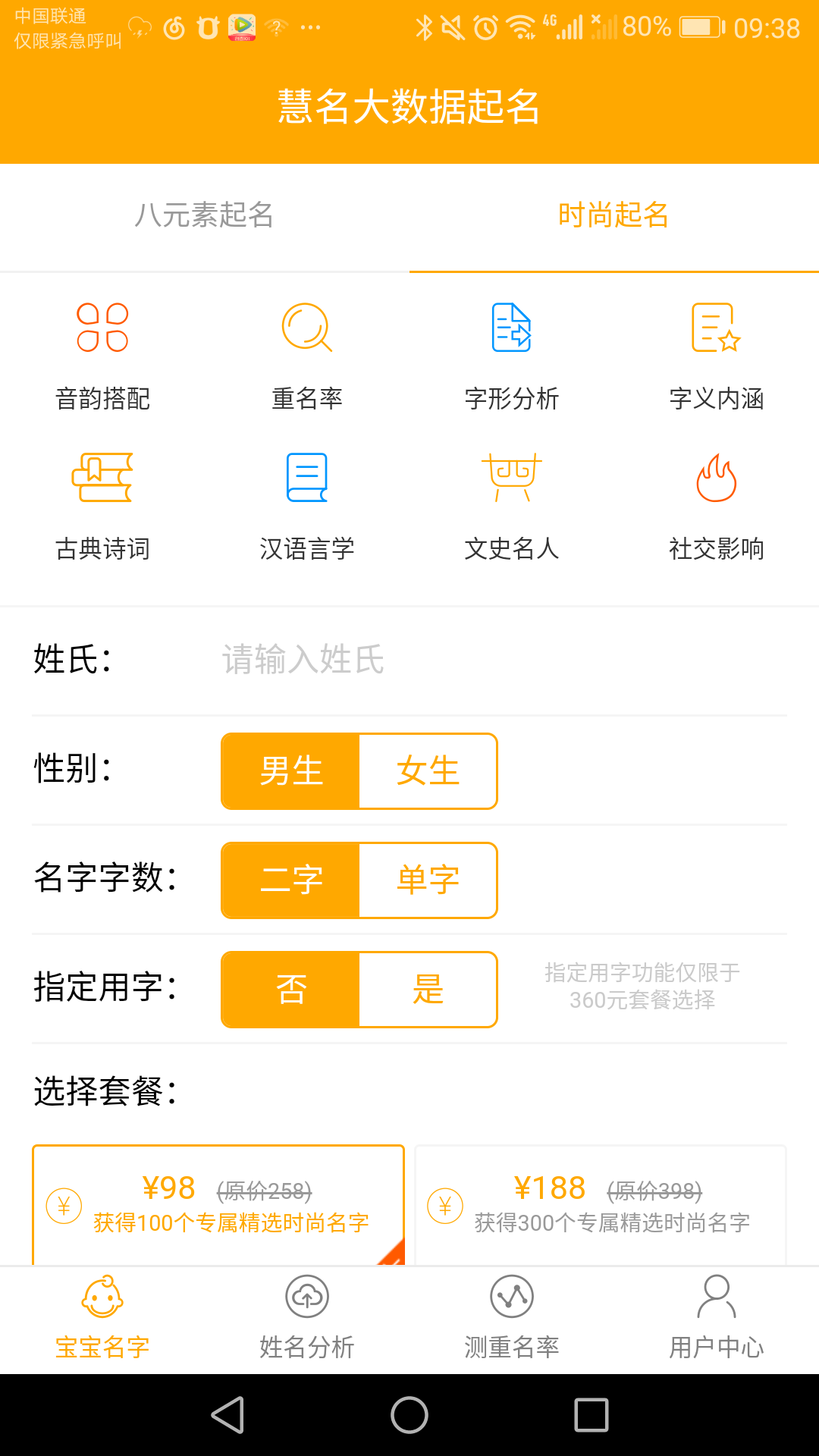 慧名起名系统截图5