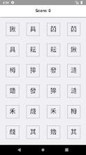 Hanzi Matching截图1