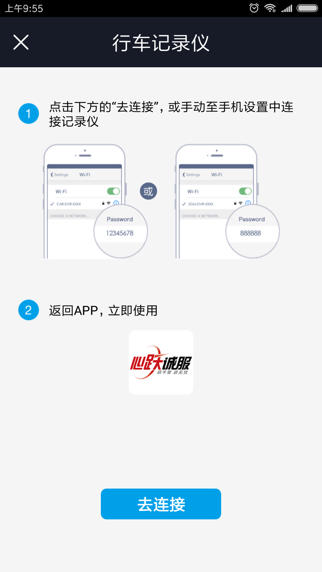 上汽跃进DVR截图2