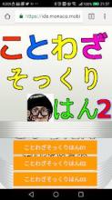 ことわざそっくりはん２for【ひょっこりはん】もびっくりはん？截图2