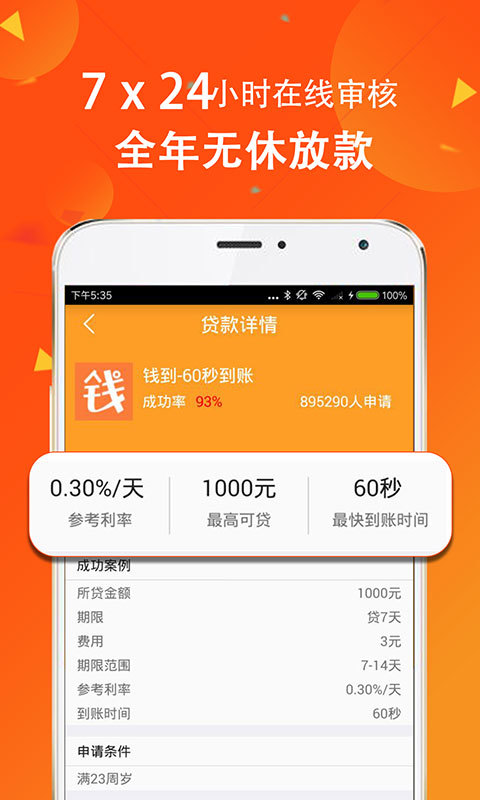 贷款60秒截图2