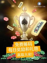 Poker Game: World Poker Club截图3