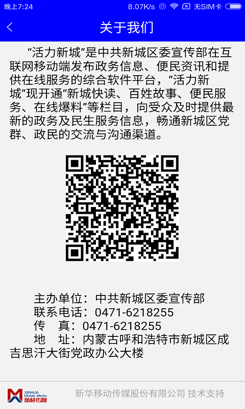 活力新城截图5