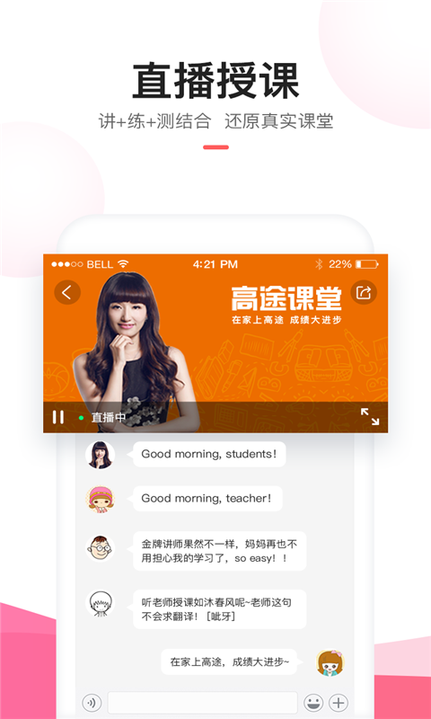 高途在线直播课堂截图3