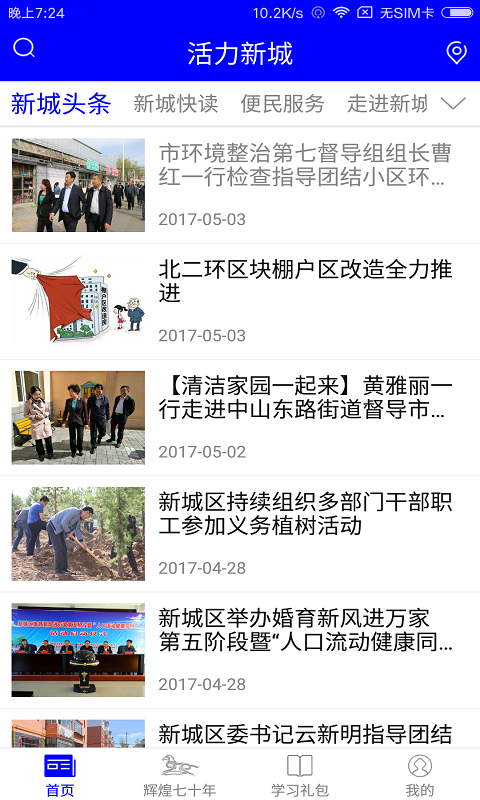 活力新城截图1