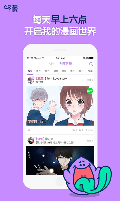 无翼鸟漫画截图1