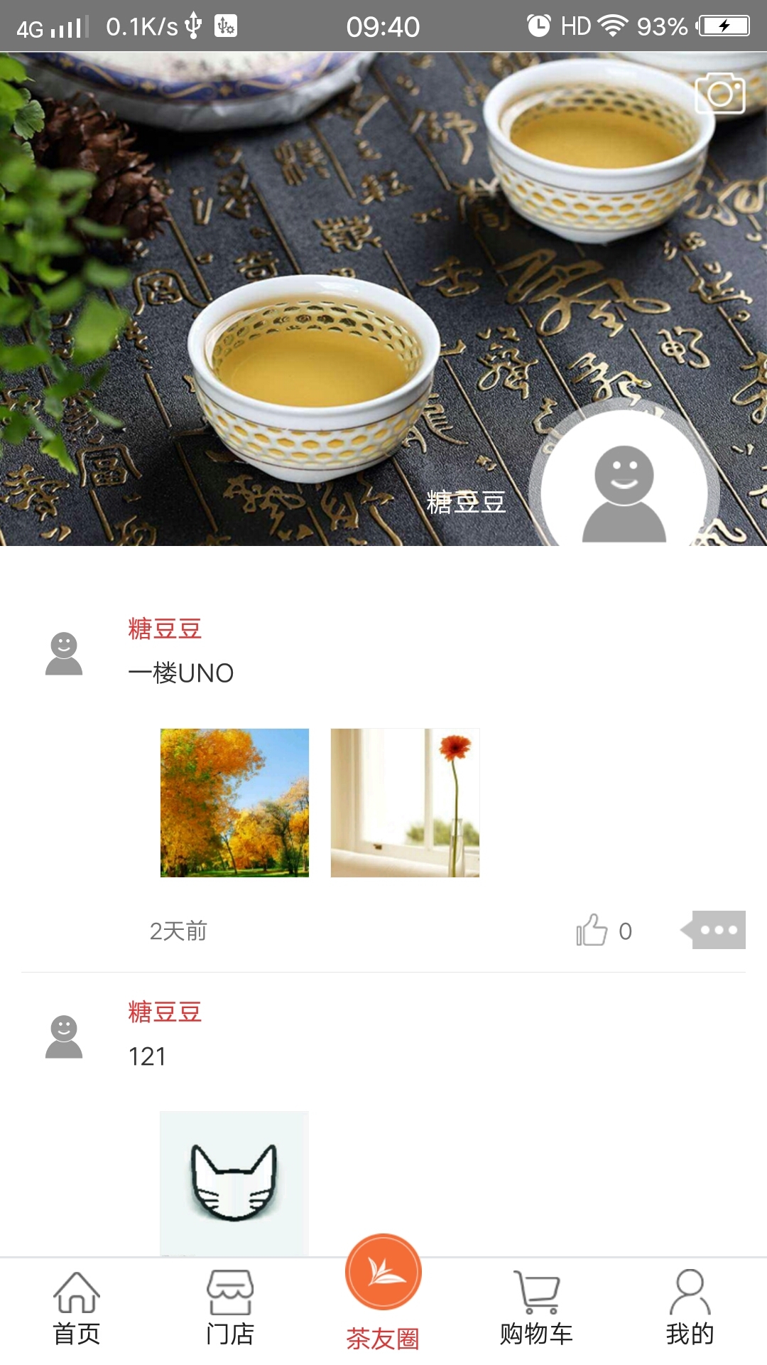 小茶宝截图3