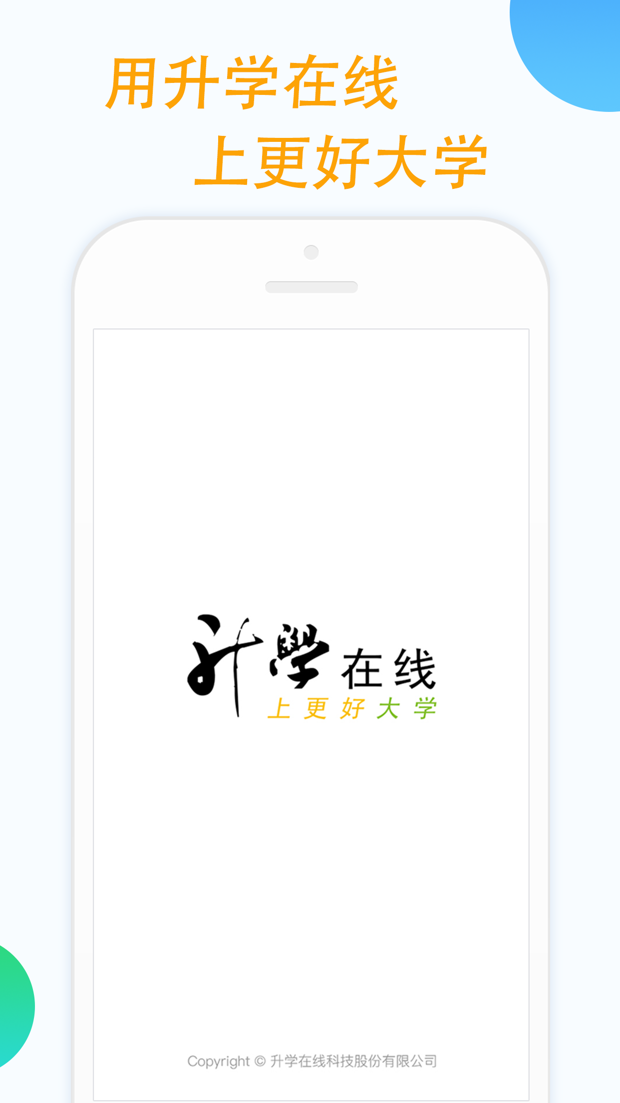 升学在线截图4