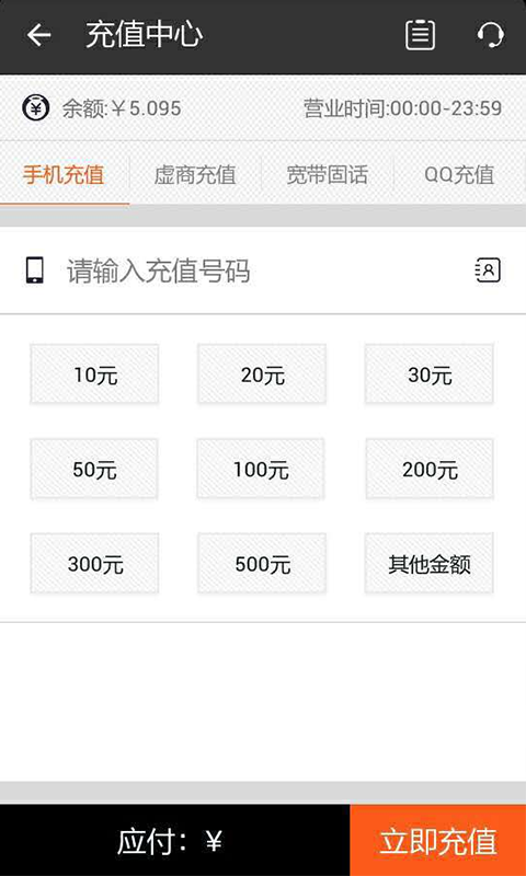 易缴费v2.2.9截图3