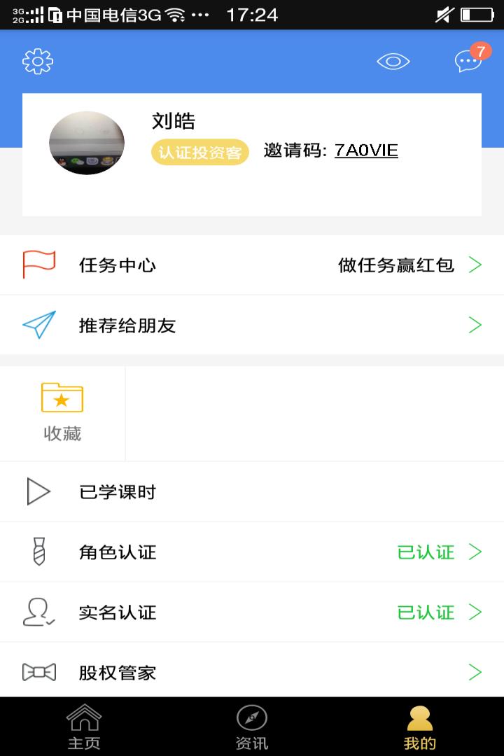 顶级股权截图1