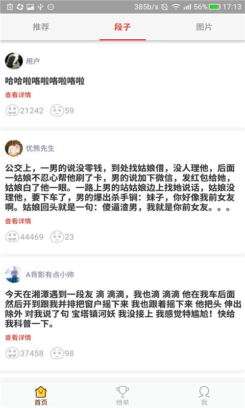 段子手达人截图3