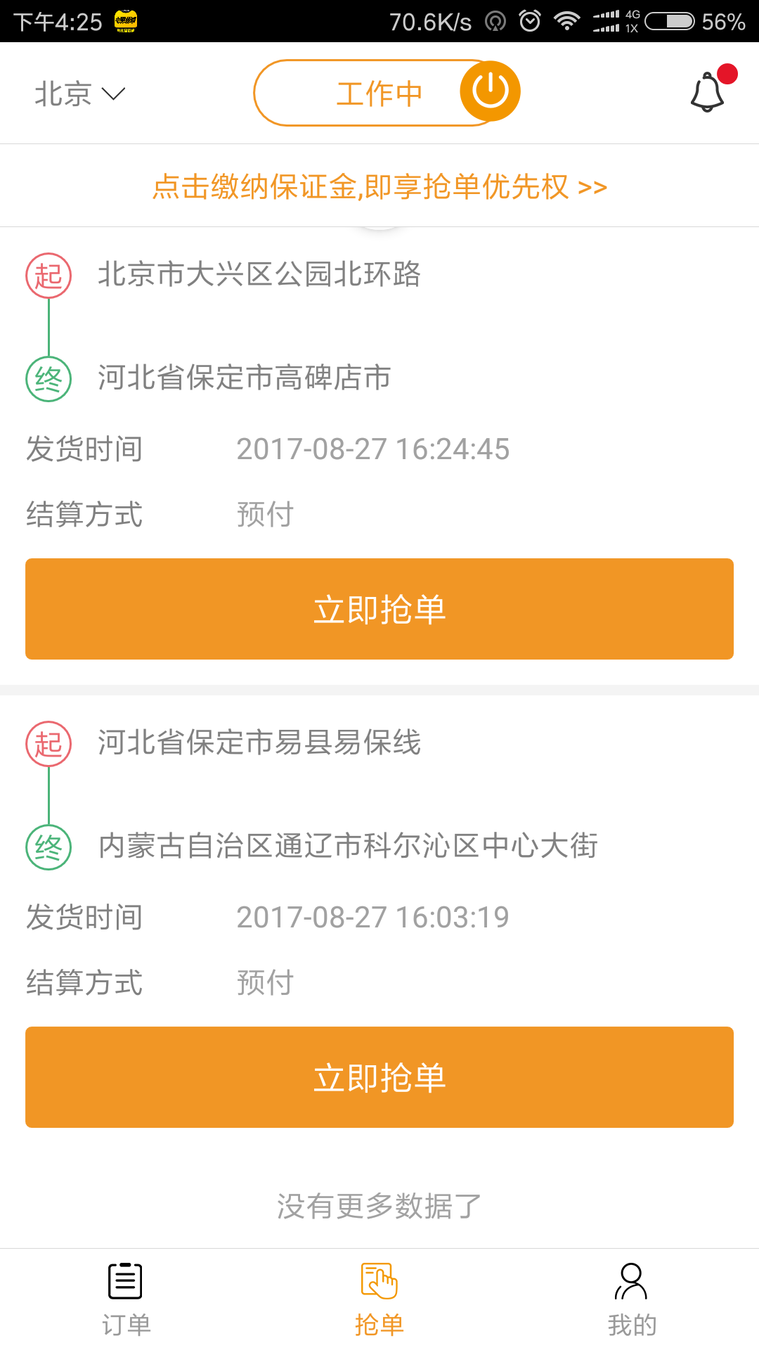 小黑师傅司机端截图1