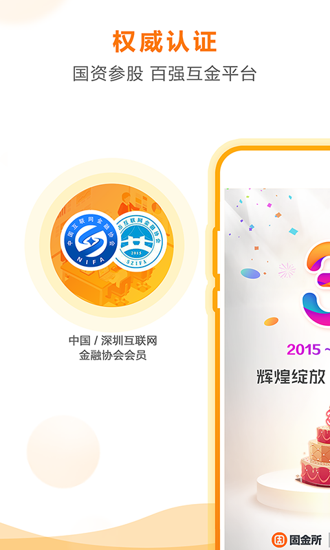 固金所理财平台截图1