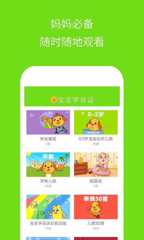 宝宝学说话v3.4.6截图2