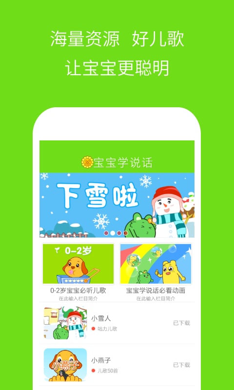 宝宝学说话v3.4.6截图1