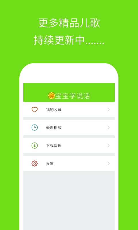 宝宝学说话v3.4.6截图4