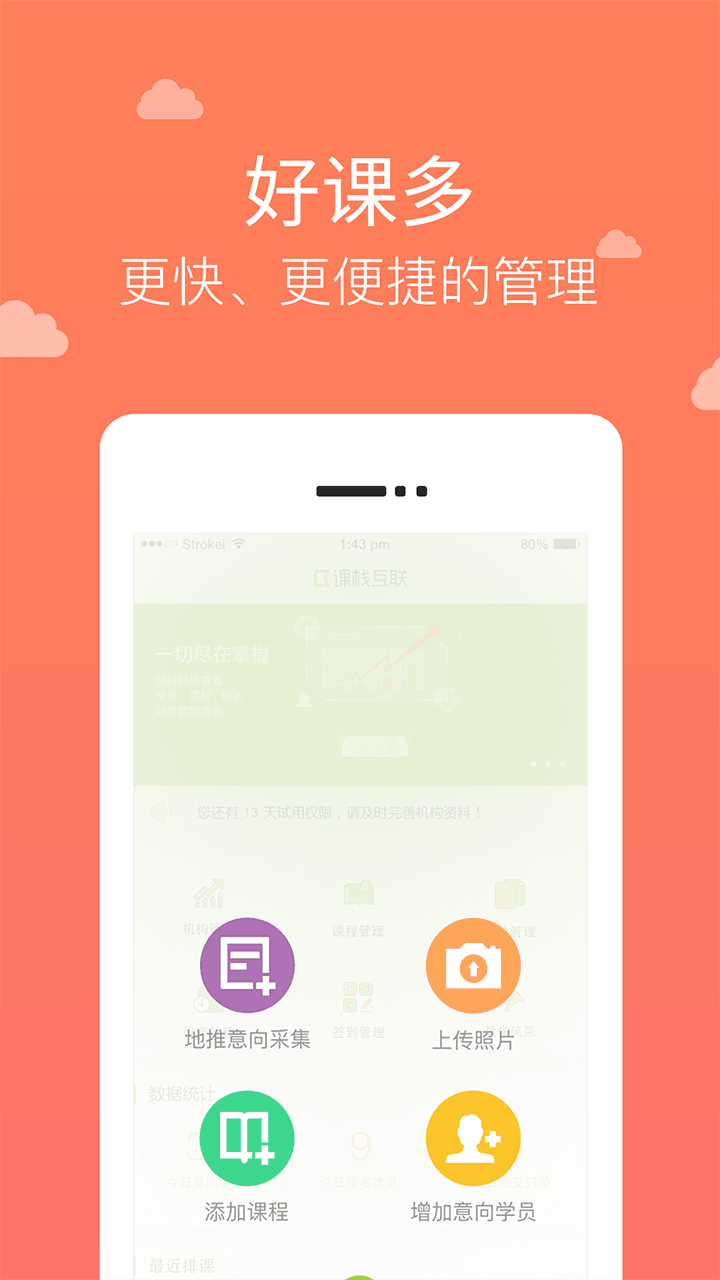 好课多机构版截图4