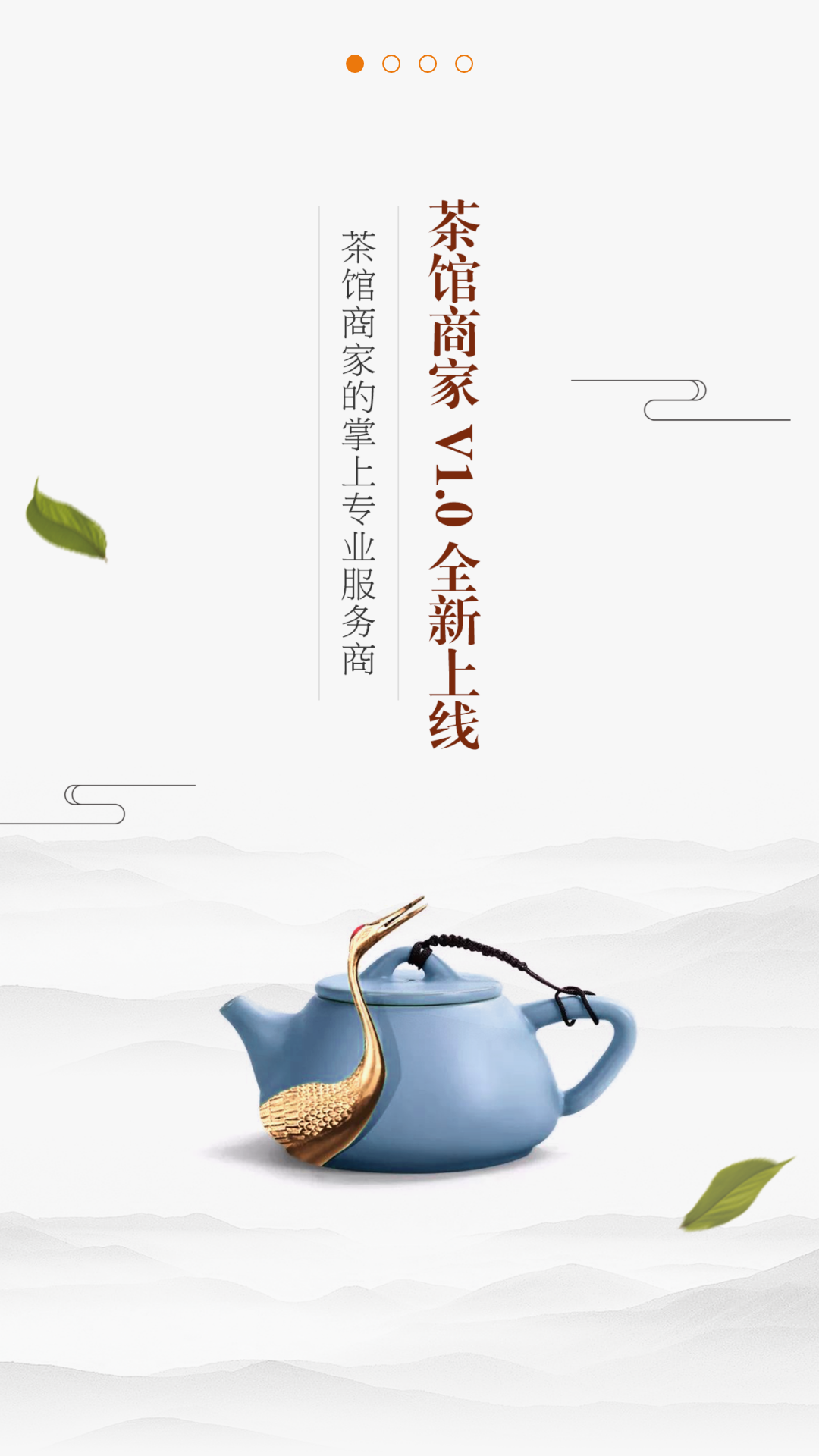 茶馆商家-茶馆智慧管家后台截图2