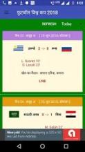 विश्व कप फ़ुटबॉल World Cup 2018 in Hindi截图1