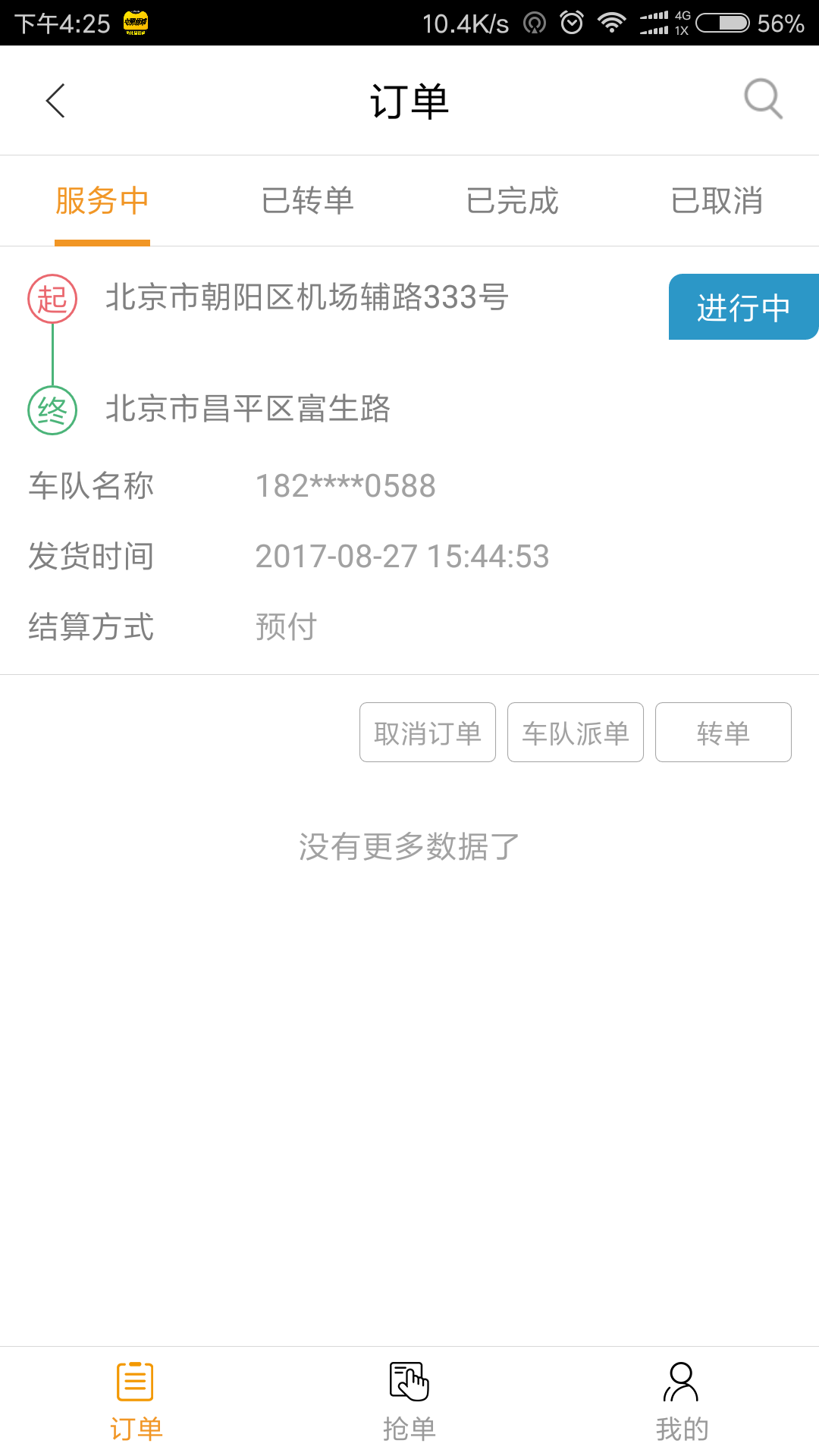 小黑师傅司机端截图2