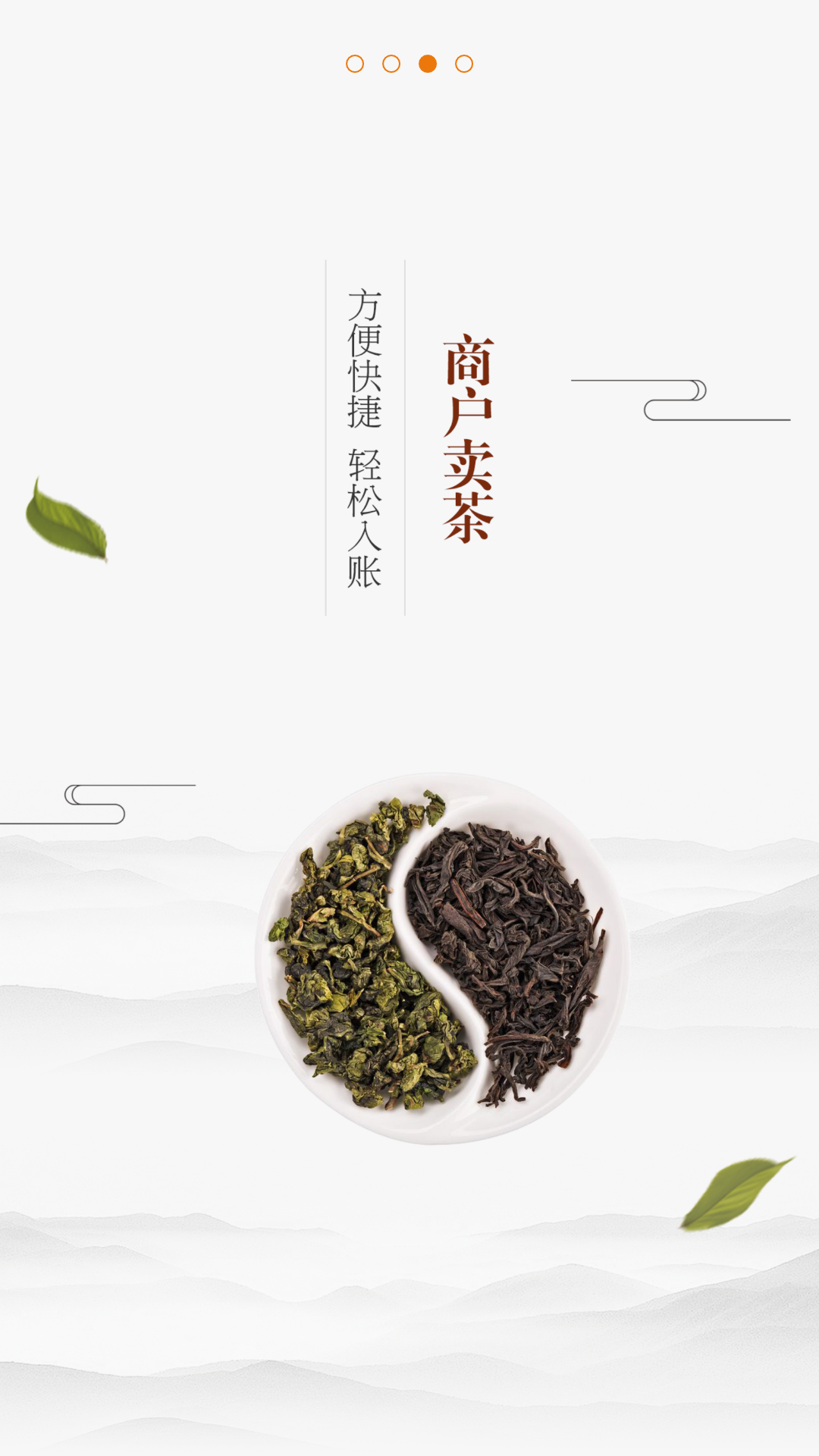 茶馆商家-茶馆智慧管家后台截图4