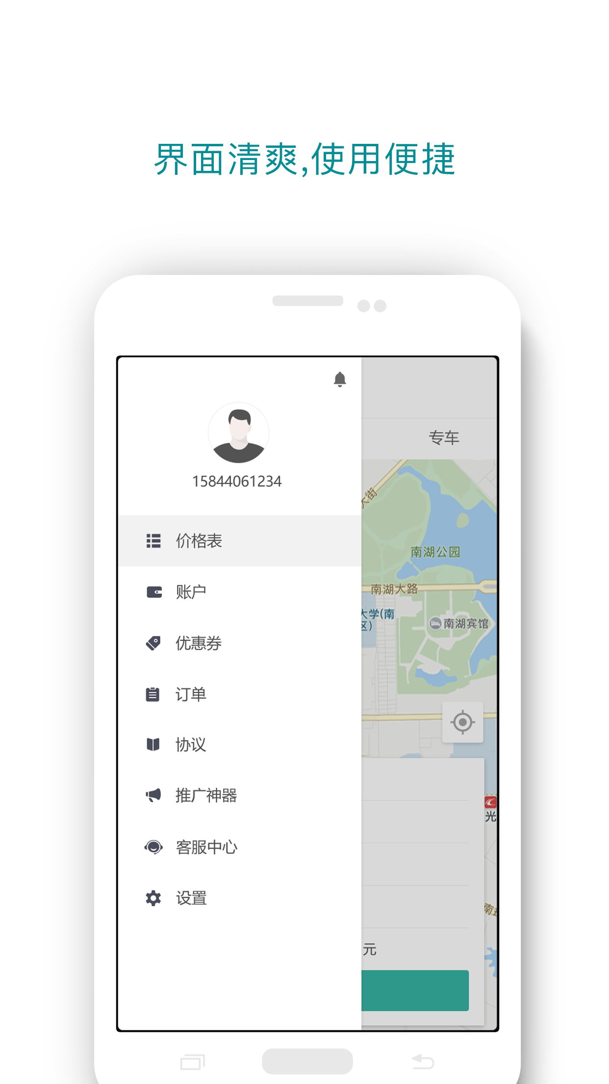 爱联盟代驾截图3