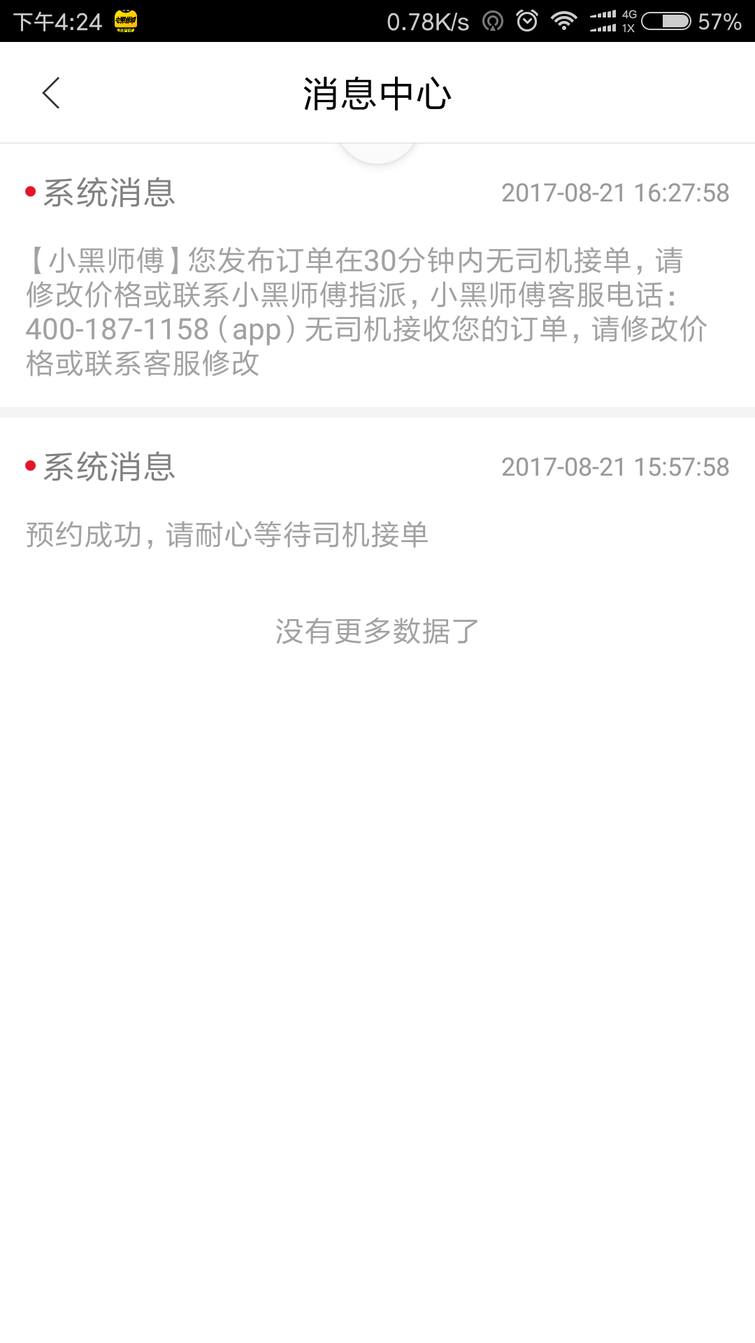 小黑师傅用户端截图5