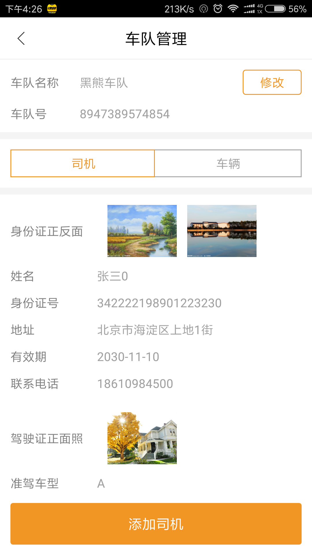 小黑师傅司机端截图4