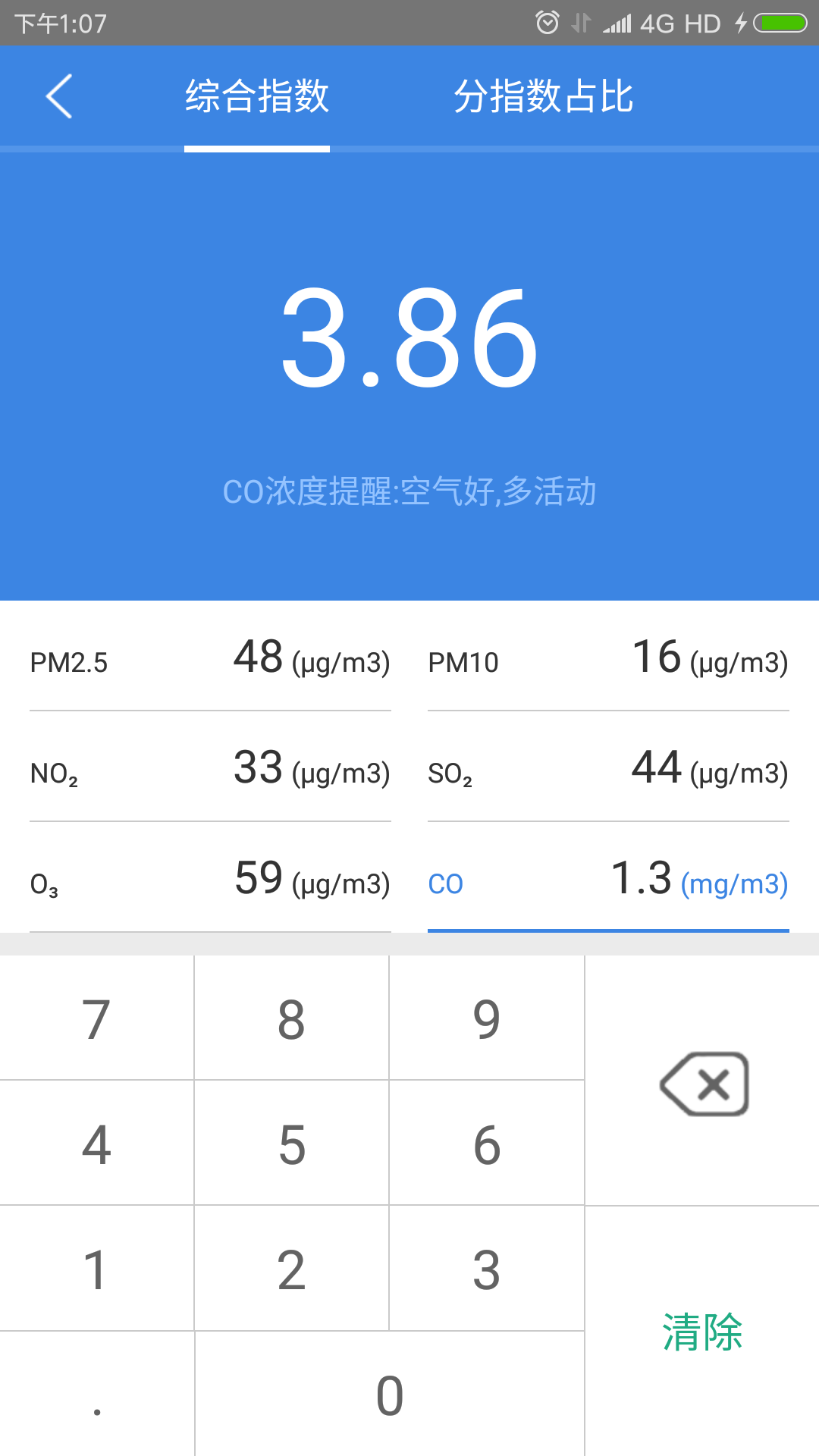 环保计算器截图2