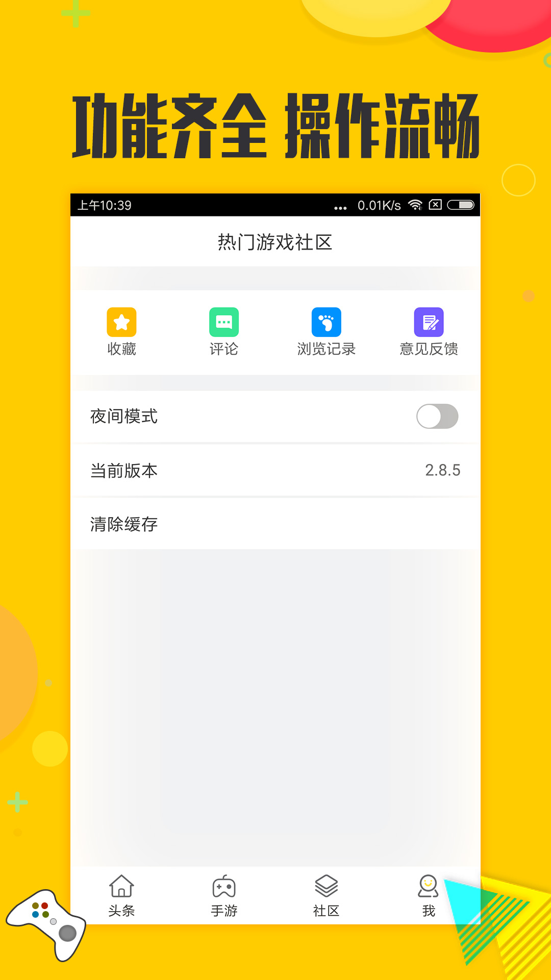 热门游戏社区截图4