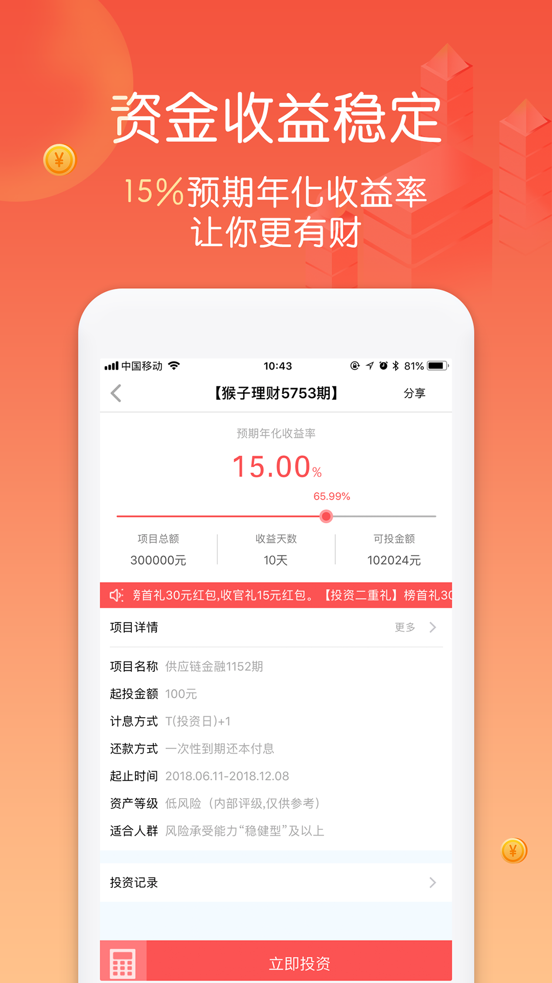 猴子理财-投资平台截图3