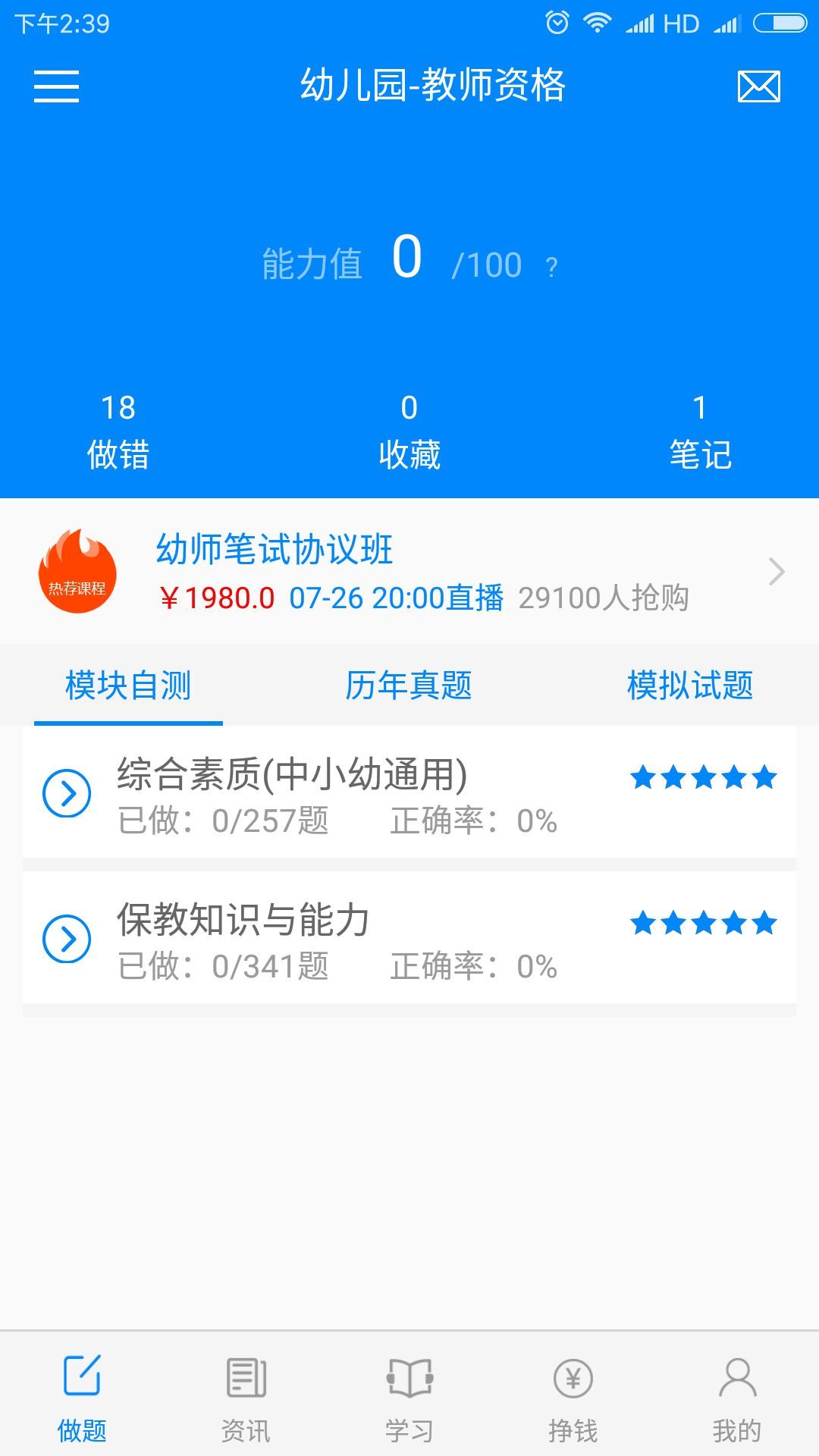 教师资格证心题库截图5