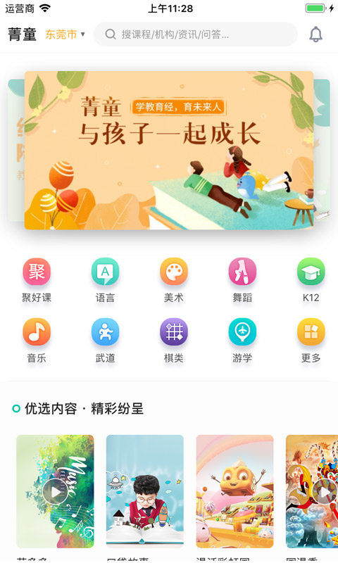 菁童网截图1